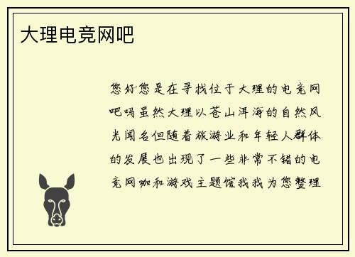 大理电竞网吧